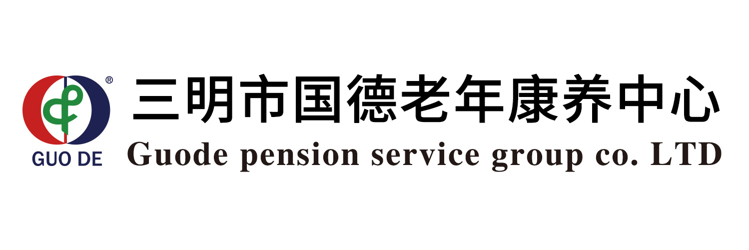 國德養(yǎng)老服務(wù)集團有限公司